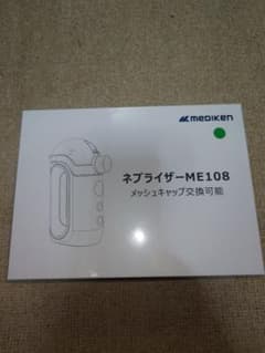 【新品未開封】ネブライザーME108 メッシュキャップ交換可能のサムネイル