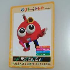 ゆるキャラトレカ　えだきんぎょのサムネイル