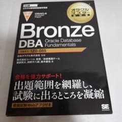 Bronze DBA Oracle Database Fundamentals…のサムネイル