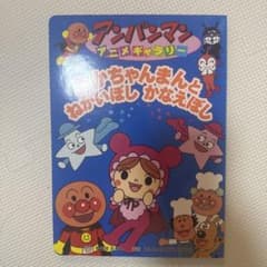 アンパンマン アニメギャラリー あかちゃんまんのサムネイル