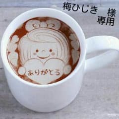 梅ひじき　様専用のサムネイル