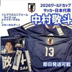 新品未使用・即日発送】日本代表 中村敬斗 ユニフォーム タオル