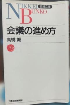 会議の進め方のサムネイル