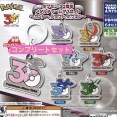 ポケモン 30周年 メタルチャームマスコット 全7種 コンプリート セット