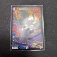デュエルマスターズ　斬隠将撃龍ニバイケンのサムネイル