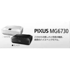 PIXUS MG6730【新品未開封】のサムネイル