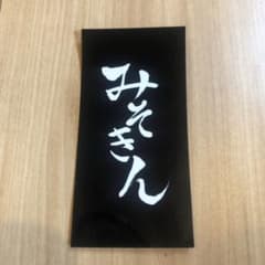 ヒカキン　みそきん　ステッカー　ユーフェスのサムネイル