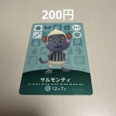 サルモンティ どうぶつの森 amiiboカードのサムネイル