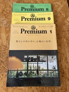 &Premium 3冊セット 2024年1月号・9月号　2025年8月号のサムネイル