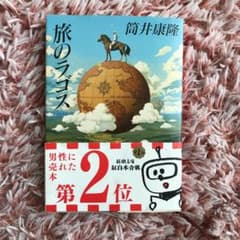 旅のラゴスのサムネイル