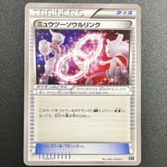 ミュウツーソウルリンク XY 133/171 THE BEST OF XY - メルカリ
