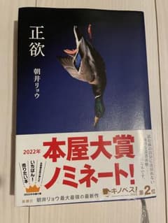 正欲のサムネイル