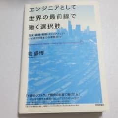 エンジニアとして世界の最前線で働く選択肢 渡米・面接・転職・キャリアアップ・レ…のサムネイル