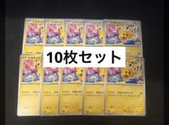 ピカチュウ トレーディングカード 10枚セット ポケモンカード ピカチュウ 10枚セット プロモ - メルカリ