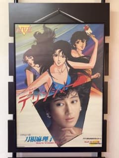 キャッツ・アイ 刀根麻理子 販促ポスター B2 1980年代 北条司 希少 キャッツ・アイ 刀根麻理子 販促ポスター B2 1980年代 北条司 希少