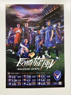 【非売品】V・ファーレン長崎 2026シーズンポスター長崎旋風 m53664807776_1.jpg?1773227438