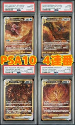 ポケモンカードvstarユニバース 4神ur psa10 ギラティナUR 4連番