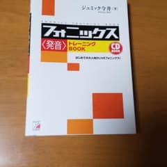 フォニックス ‹ 発音 › トレーニングbookのサムネイル