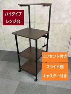 新品】便利なキャスター付きレンジ台 ハイタイプBKBR【OUTLET】 - メルカリ