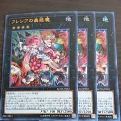 遊戯王 フレシアの蟲惑魔のサムネイル