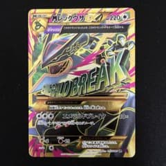 MレックウザEX UR 色違い XY7 バンデットリング 095/081 - メルカリ
