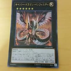 サイバードラゴンインフィニティのサムネイル