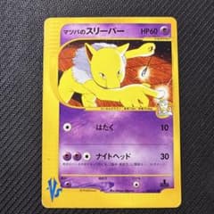 1ED マツバのスリーパー ● ポケモンカード★VS 022/141 マツバのスリーパー ○ ポケモンカード☆VS 022/141 | Mercari