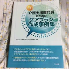 絆様☆介護支援専門員のためのケアプランのサムネイル
