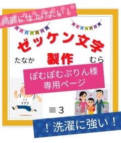 ❁ゼッケン文字オーダー❁のサムネイル