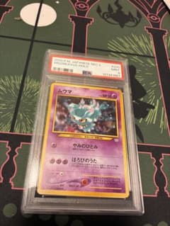 す*く様 ムウマ　旧裏　psa9 す*く様 ムウマ 旧裏 psa9 - メルカリ