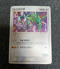 レックウザ PROMO PCG-Pプロモカード 041/PCG-Pのサムネイル