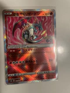 ポケモンカード かがやくリザードンのサムネイル