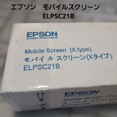 新品未開封　エプソン　モバイルスクリーン　ELPSC 21Bのサムネイル