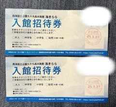 九十九島水族館 海きらら 入館招待券 ペア チケットのサムネイル