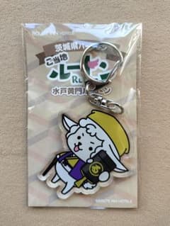 ルートイン ご当地ルートン 茨城県 水戸黄門 アクリルキーホルダーのサムネイル