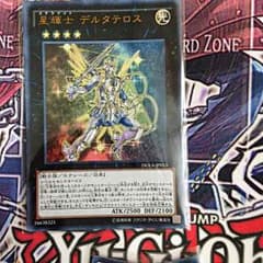 遊戯王 テラナイト デルタテロスのサムネイル