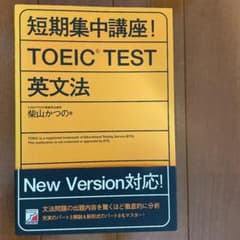 短期集中講座!TOEIC test英文法のサムネイル