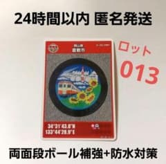 マンホールカード 倉敷市D 岡山県 ロット013 - メルカリ