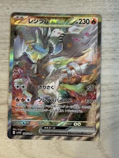 ホワイトフレア　レシラムex SARのサムネイル
