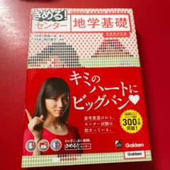 きめる!センター地学基礎のサムネイル