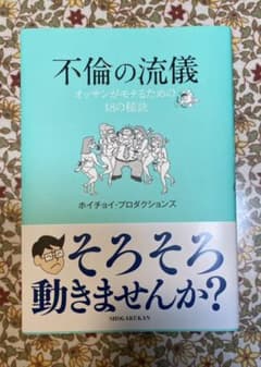 不倫の流儀 オッサンがモテるための48の秘訣のサムネイル