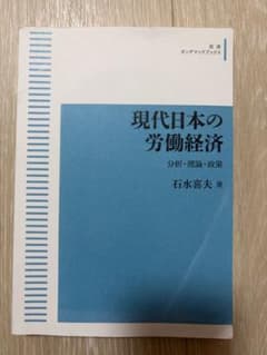 現代日本の労働経済のサムネイル