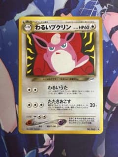 ポケモンカード わるいプクリン わるいうた 旧裏 ① - メルカリ