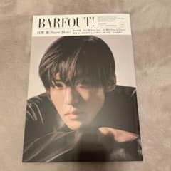 BARFOUT! vol.330(MARCH 2  目黒蓮 表紙のサムネイル