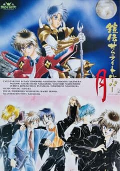 イラスト絵師：片山愁】鎧伝サムライトルーパー 月 B2ポスター【ドラマ