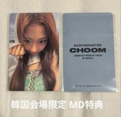 BABYMONSTER ベビモン ルカ ソウルコン 韓国 MD 特典 トレカ - メルカリ