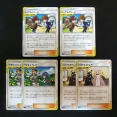 レッド&グリーン　マオ&スイレン　シロナ&カトレア　TAG TEAM　各２枚のサムネイル