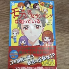 モテる男ランキングは知っているのサムネイル