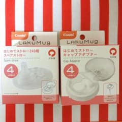ラクマグ はじめてストロー スペアストロー 240用　キャップアダプターのサムネイル
