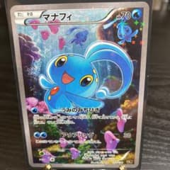 ポケモンカードゲーム マナフィのサムネイル